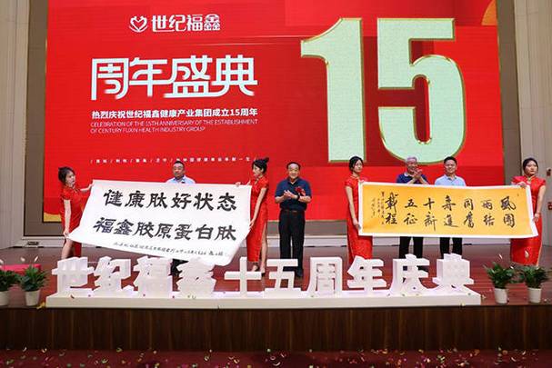 世纪福鑫健康产业集团成立十五周年盛典在济南举行_山东省_农产品